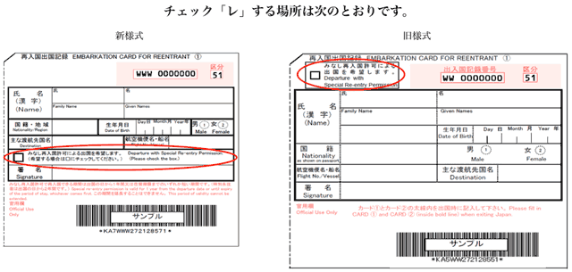 再入國出國用ED卡