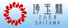 埼玉