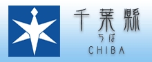 千葉