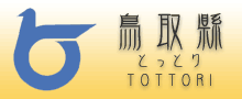 鳥取