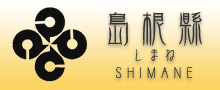 島根
