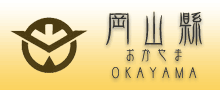 岡山