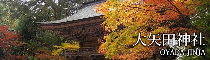 大矢田神社