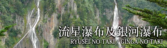 流星瀑布及銀河瀑布