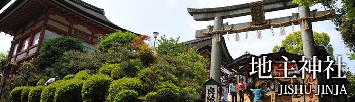 地主神社