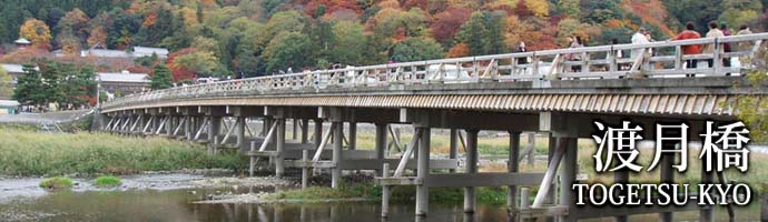 渡月橋