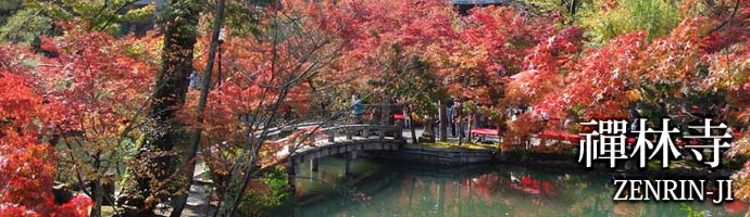 禪林寺(永觀堂)