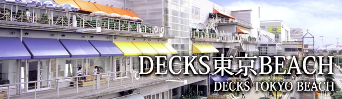 DECKS東京BEACH